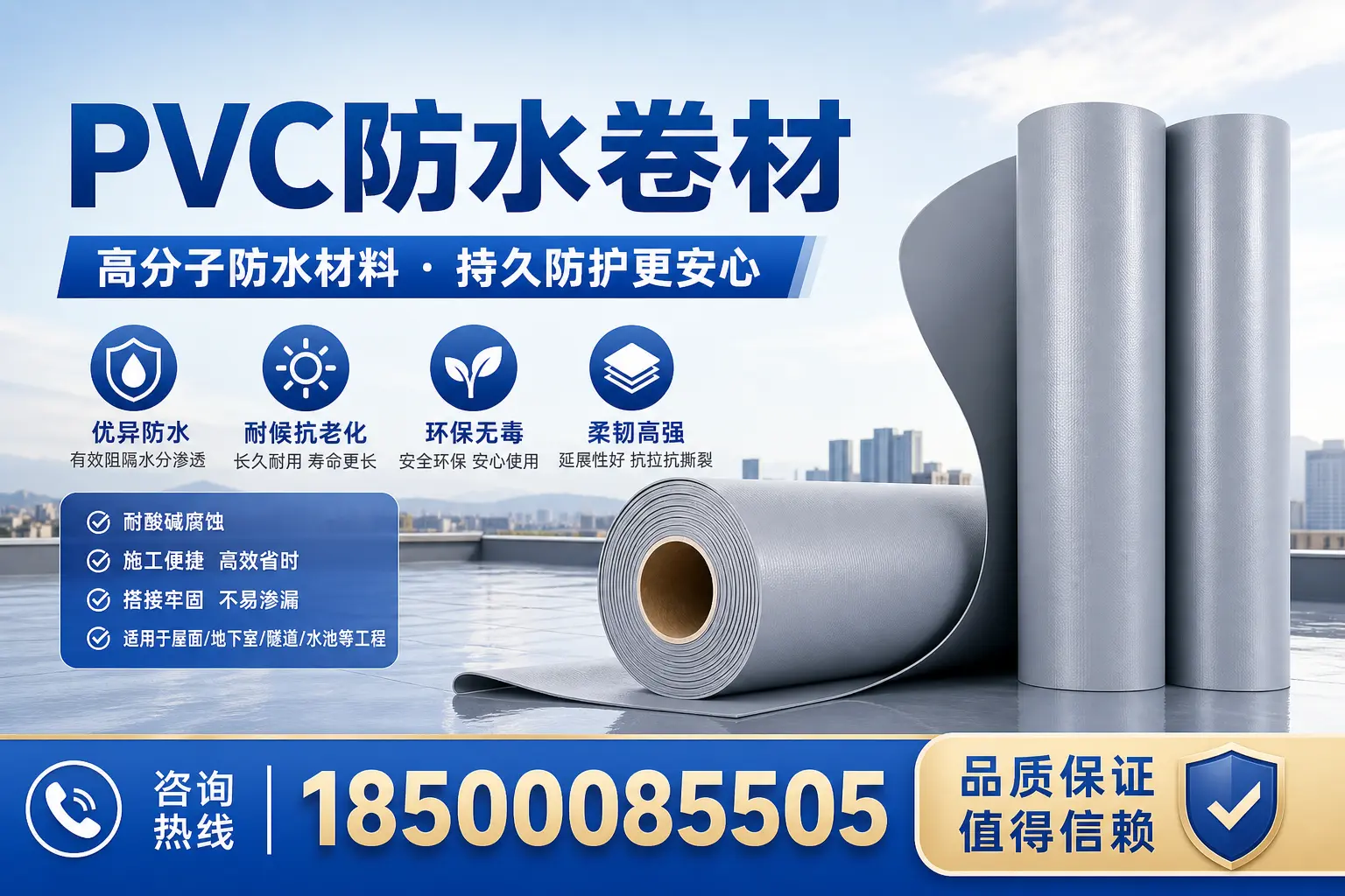PVC防水卷材与其他材料的对比，上海用户选购参考